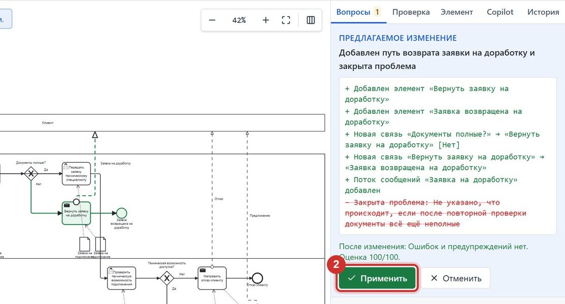 Предпросмотр изменения от Copilot: новый элемент выделен зелёным, справа список изменений и кнопки «Применить» и «Отменить»