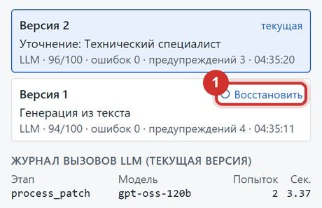 Вкладка «История»: версия 2 текущая, у версии 1 кнопка «Восстановить»